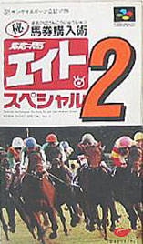 Keiba Eight Special 2