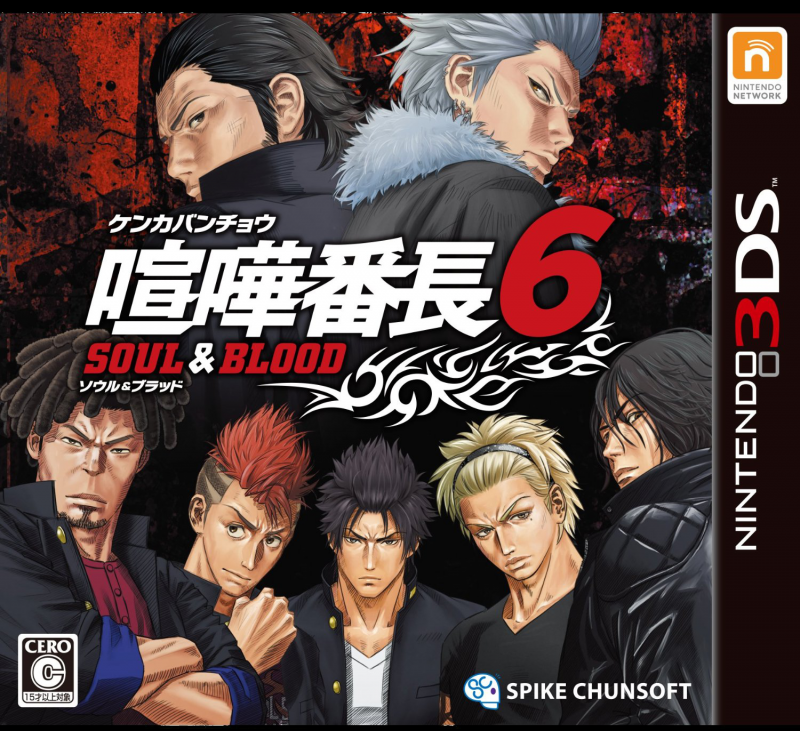 Kenka Banchou 6: Soul & Blood