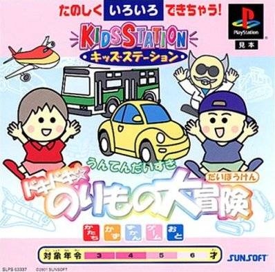 Kids Station: Doki Doki ★Norimono Daibouken