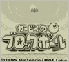 Kirby's Block Ball