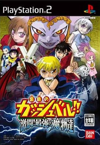 Konjiki no Gashbell!! Gekitou! Saikyou no Mamonotachi