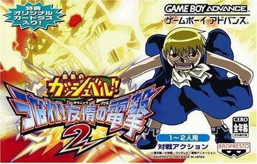 Konjiki no Gashbell!! Unare! Yuujou no Zakeru 2