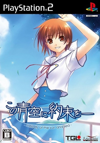Kono Aozora ni Yakusoku o: Melody of the Sun and Sea