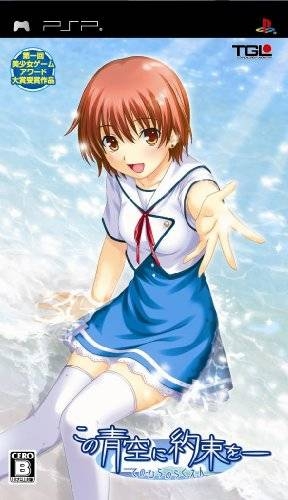 Kono Aozora ni Yakusoku o: Tenohira no Rakuen