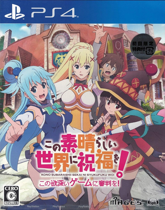 Kono Subarashii Sekai ni Shukufuku o! Kono Yokubukai Game ni Shinpan o!