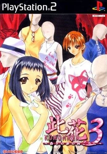 Konohana 3: Itsuwari no Kage no Mukou ni
