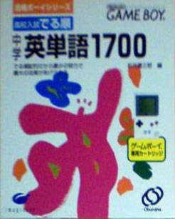 Koukou Nyuushideru Jun: Chuugaku Eitango 1700