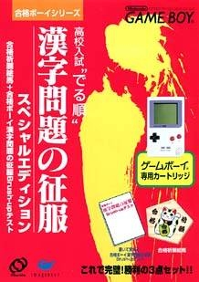 Koukou Nyuushideru Jun: Kanji Mondai no Seifuku