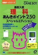 Koukou Nyuushideru Jun: Rika Anki Point 250