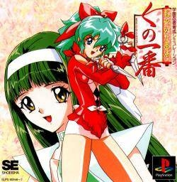 Kuno Ichiban