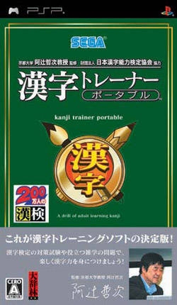 Kyoto Daigaku Atsuji Tetsuji Kyouju Kanshuu: Zaidan Houjin Nihon Kanji Nouryoku Kentei Kyoukai Kyouryoku: Kanji Trainer Portable