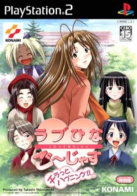 Love Hina: Gojasu Chiratto Happening!!