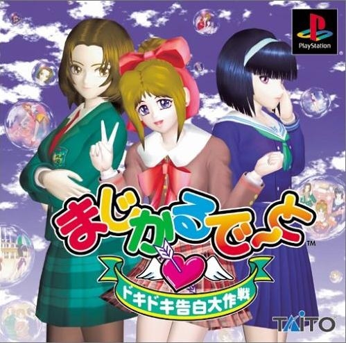 Magical Date: Doki Doki Kouhaku Daisakusen