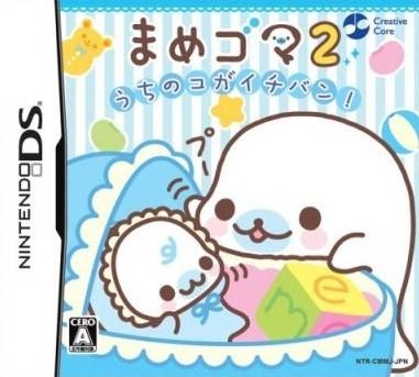 Mame Goma 2: Uchi no Ko ga Ichiban!
