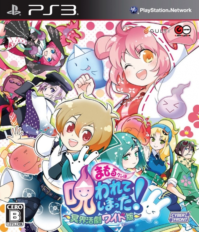 Mamoru-kun wa Norowarete Shimatta! Meikai Katsugeki Wide-Han