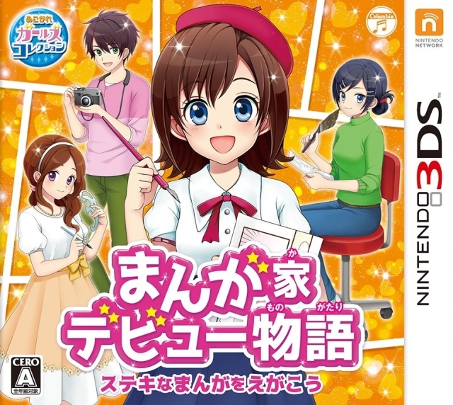 Manga-ka Debut Monogatari: Suteki na Manga o Egakou