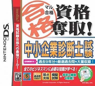 Maru Goukaku: Shikaku Dasshu! Chuushoukigyou Shindanshi Shiken