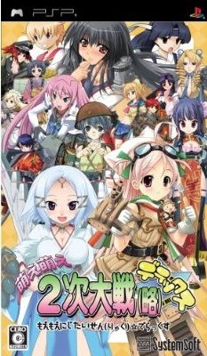 Moe Moe 2-ji Taisen (Ryoku) * Deluxe