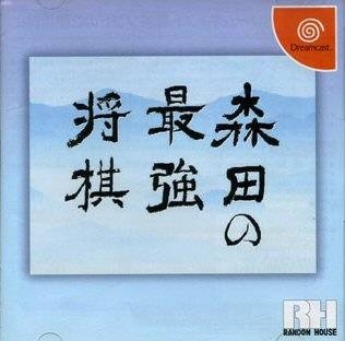 Morita no Saikyou Shogi