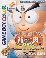 Muscle Ranking - Kinniku Banzuke GB2: Mokushi Semassuru Champion