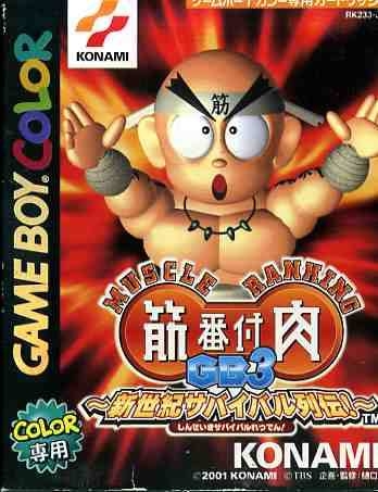 Muscle Ranking - Kinniku Banzuke GB3: Shinseiki Survival Retsuden!
