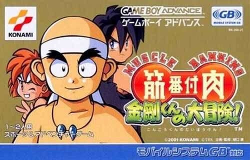 Muscle Ranking - Kinniku Banzuke: Kongou-Kun no Daibouken