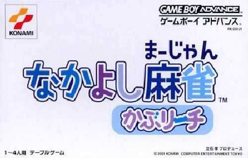Nakayoshi Mahjong Kapurichi