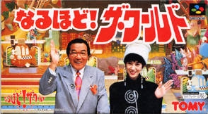 Naruhodo! The World