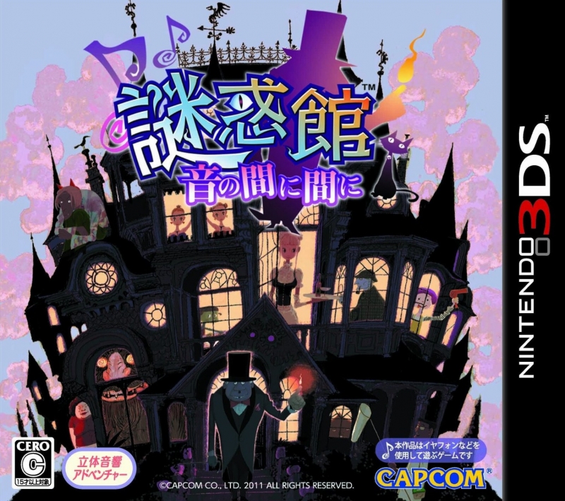 Nazo Waku Yakata: Oto no Ma ni Ma ni