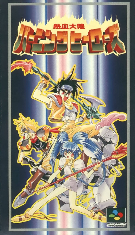 Nekketsu Tairiku: Burning Heroes