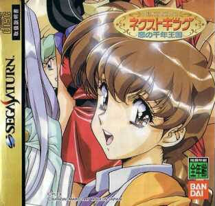 Next King: Koi no Sennen Oukoku