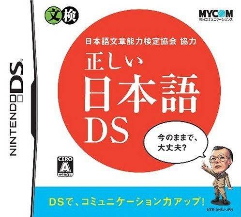 Nihongo Bunshou Nouryoku Kentei Kyoukai Kyouryoku: Tadashii Nihongo DS