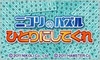 Nikoli no Puzzle: Hitori ni Shitekure