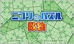Nikoli no Puzzle: Sudoku