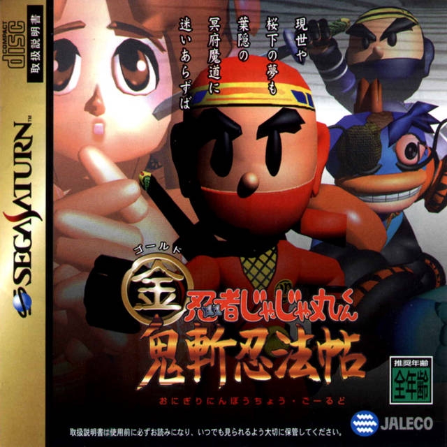Ninja Jaja Marukun: Onigiri Ninpouchou Gold