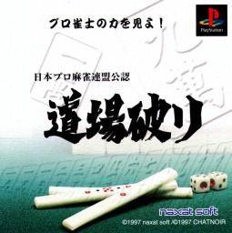 Nippon Pro Mahjong Renmei Kounin: Doujou Yaburi