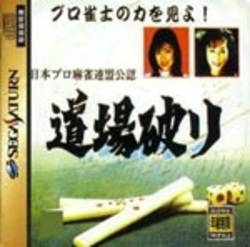 Nippon Pro Mahjong Renmei Kounin: Doujou Yaburi