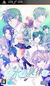 Nizu no Senritsu Portable