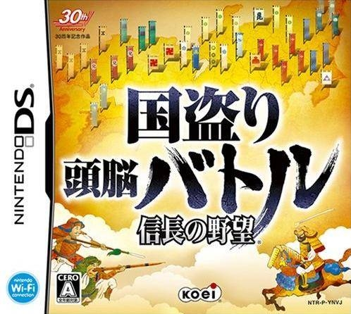 Nobunaga no Yabou: Kunitori Zunou Battle