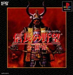 Nobunaga no Yabou: Zenkokuban