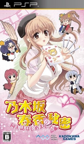 Nogizaka Haruka no Himitsu: Doujinshi Hajime Mashita