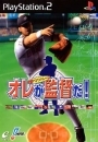 Orega Kantoku Da! Gekitou Pennant Race