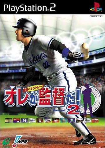 Orega Kantoku Da! Gekitou Pennant Race Volume 2