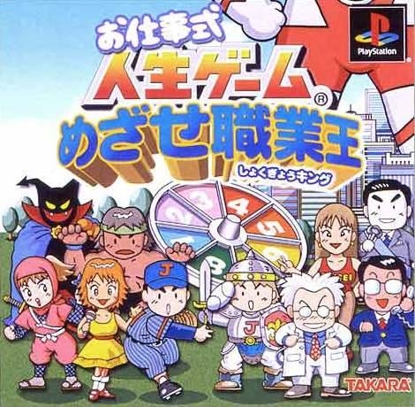 Oshigoto Nojinsei Game