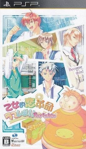 Otometeki Koi Kakumei * Love Revo! Portable