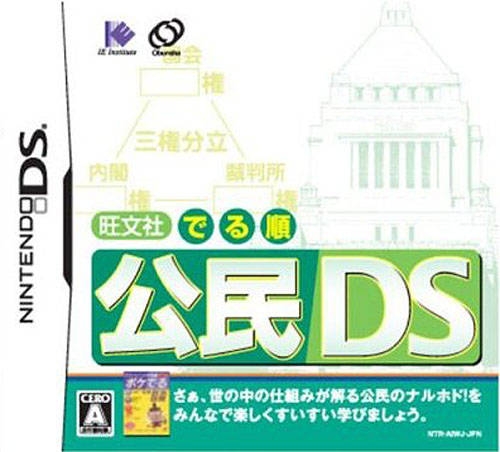 Oubunsha Deru-Jun: Koumin DS