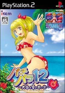 PachiPara 12: Ooumi to Natsu no Omoide