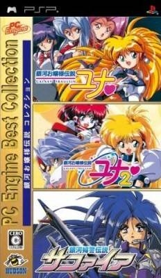 PC Engine Best Collention: Ginga Ojousama Densetsu Collection