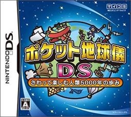 Pocket Chikyuugi DS: Sawatte Tanoshimu Jinrui 5000 Toshi no Ayumi