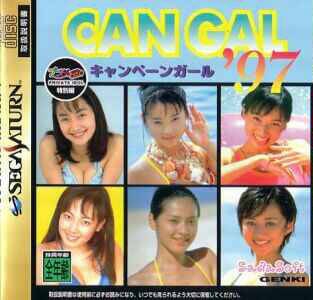 Private Idol Disc: Tokubetsu-Hen Campaign Girl '97